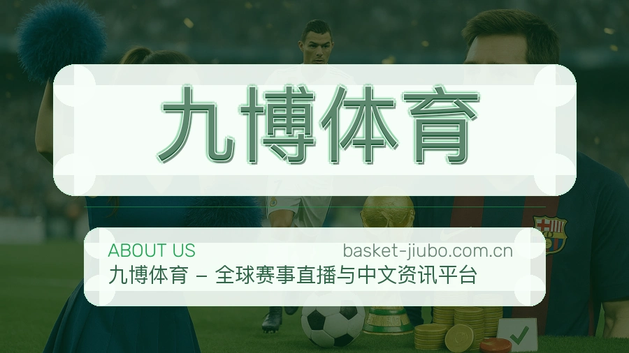 九博体育关于我们图片