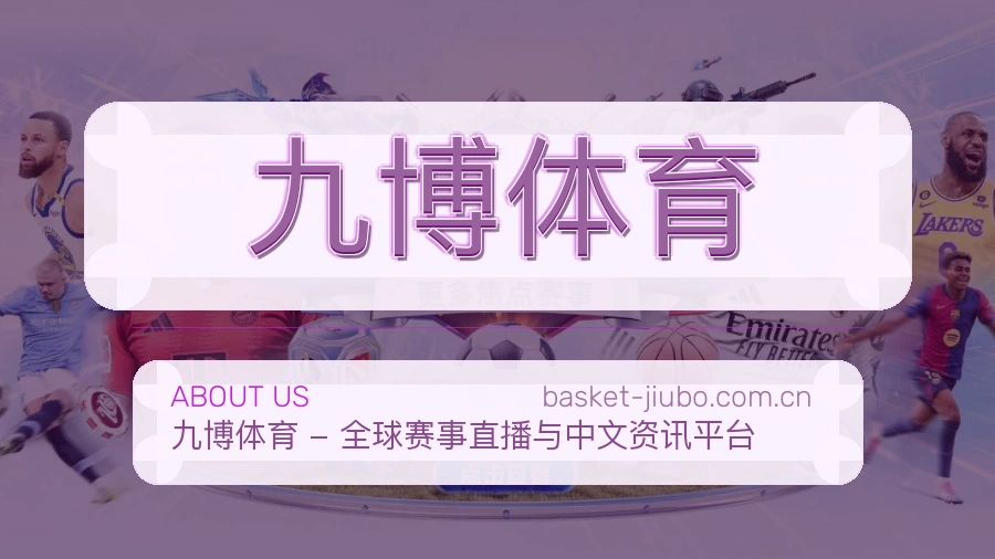 九博体育热门运动覆盖说明
